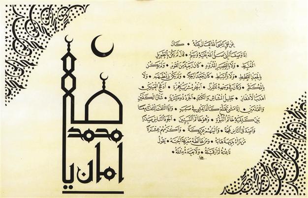 Hilye-i Şerif exhibit breaks visitors record