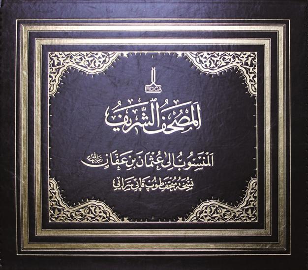 Oldest Qurans republished in print and digital formats