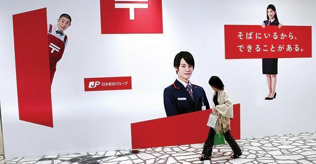 Japan aims to raise $12 bln in postal giant share sale