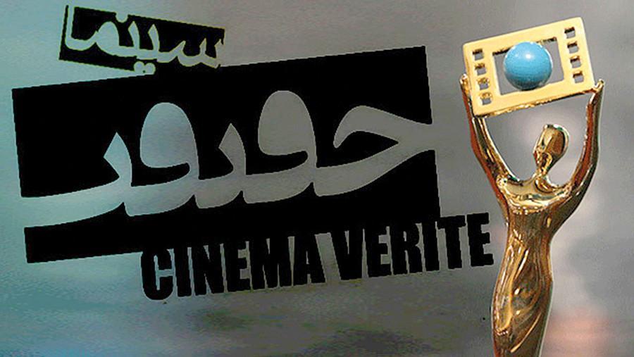 Documentary film festival in Tehran