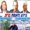 Israel tense on eve of vote