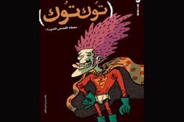 Egyptian superhero breaks taboo on sexual violence