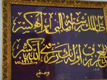 Calligraphy by Ottoman woman amazes viewers