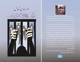 Orhan Kemal books translated into Urdu