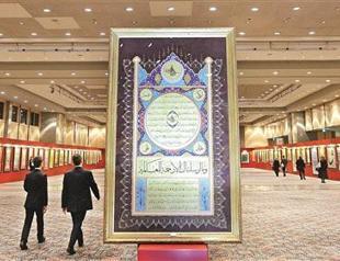 Largest hilye-i şerif exhibit shows unique calligraphy art