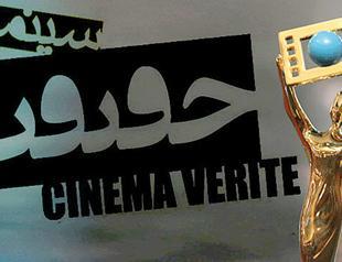 Documentary film festival in Tehran