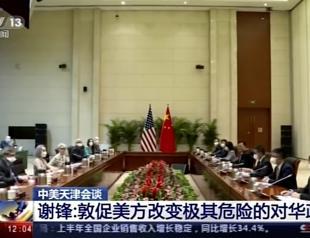 Beijing urges Washington to stop demonising China as US official visits