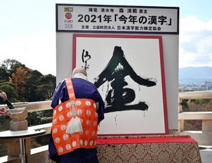 Japan picks Olympic gold as kanji character of the year
