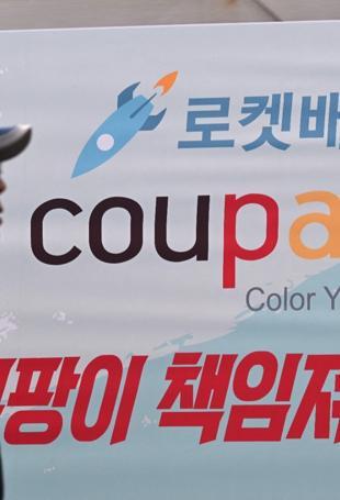 S Korea hits Coupang with record fine over e-commerce data leak