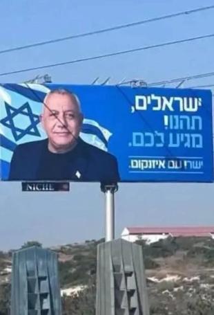 Israeli election campaign billboards face backlash in Greek Cyprus