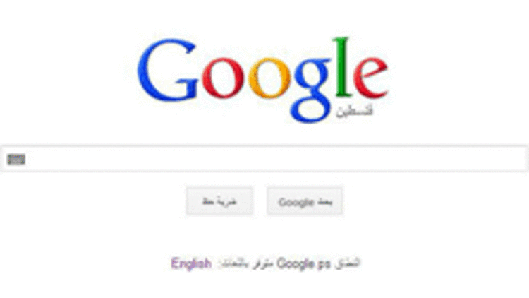 Google Filistin’i tanıdı