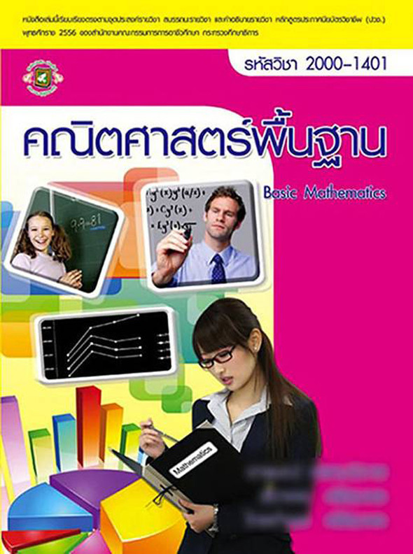 Matematik kitabının kapağına porno yıldızının fotoğrafı basılınca...