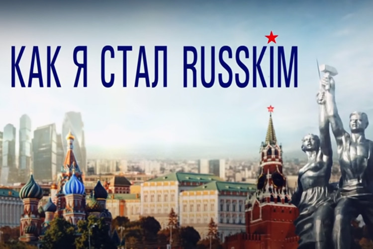Kak Ya Stal Russkim