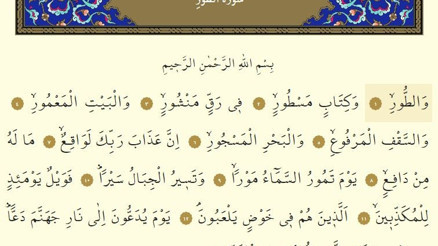 Tur Suresi Oku - Tûr Suresi Anlamı, Tefsiri, Türkçe ve Arapça Okunuşu (Diyanet Meali)
