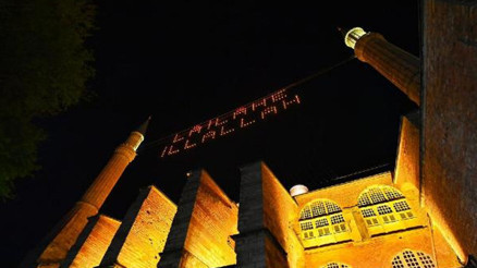 Ayasofya Camiine asılan mahyanın ışığını Vali Yerlikaya yaktı