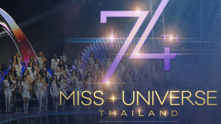 Miss Universe 2025 yarışması canlı yayın bilgisi 🔴 || Miss Universe 2025 ne zaman Kainat Güzellik Yarışması (Miss Universe 2025) saat kaçta, hangi kanalda canlı yayınlanacak