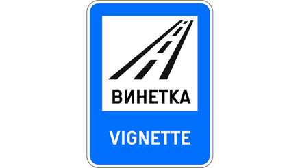 Bulgaristanda vignette ücretlerine yüzde 30 zam Bulgaristanda vignette ücretlerine yüzde 30 zam