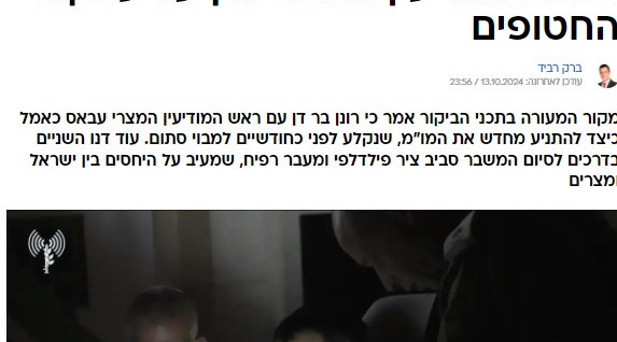 İsrail ve Mısır istihbarat şefleri gizlice görüştü