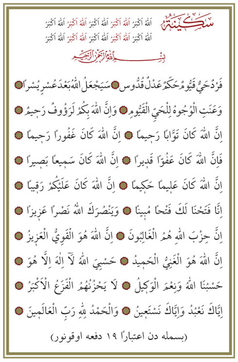 SEKİNE DUASI OKUNUŞU - Sekine duası nedir, nasıl ve ne zaman okunur Türkçe Anlamı, Arapça Yazılışı ve Faziletleri
