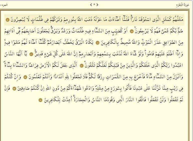Bakara Suresi Oku - Bakara Suresi Anlamı, Tefsiri, Türkçe ve Arapça Okunuşu (Diyanet Meali)