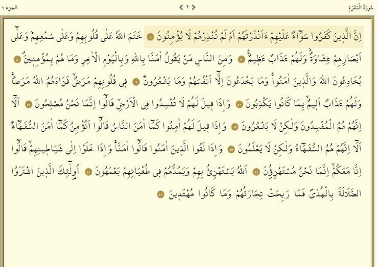 Bakara Suresi Oku - Bakara Suresi Anlamı, Tefsiri, Türkçe ve Arapça Okunuşu (Diyanet Meali)