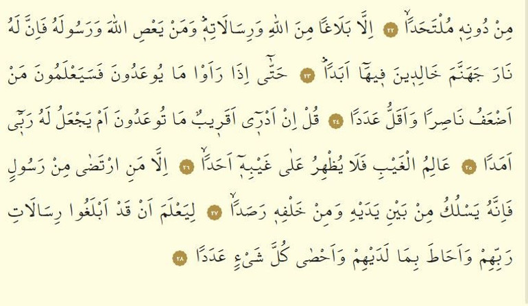 Cin Suresi Oku - Cin Suresi Anlamı, Tefsiri, Türkçe ve Arapça Okunuşu (Diyanet Meali)