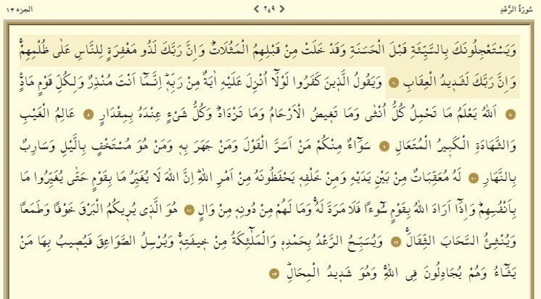 Rad Suresi Oku - Rad Suresi Anlamı, Tefsiri, Türkçe ve Arapça Okunuşu (Diyanet Meali)