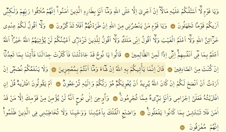 Hud Suresi Oku - Hûd Suresi Anlamı, Tefsiri, Türkçe ve Arapça Okunuşu (Diyanet Meali)