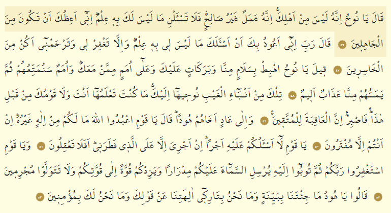 Hud Suresi Oku - Hûd Suresi Anlamı, Tefsiri, Türkçe ve Arapça Okunuşu (Diyanet Meali)
