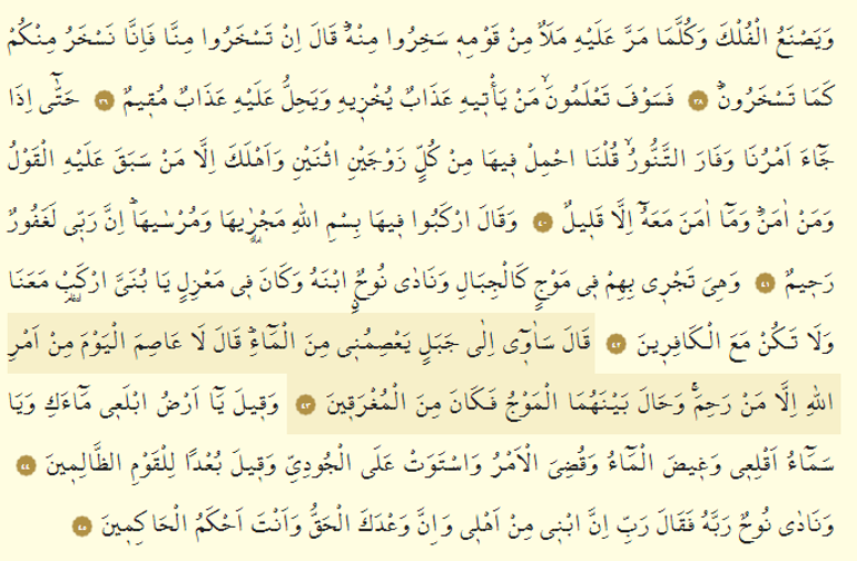 Hud Suresi Oku - Hûd Suresi Anlamı, Tefsiri, Türkçe ve Arapça Okunuşu (Diyanet Meali)
