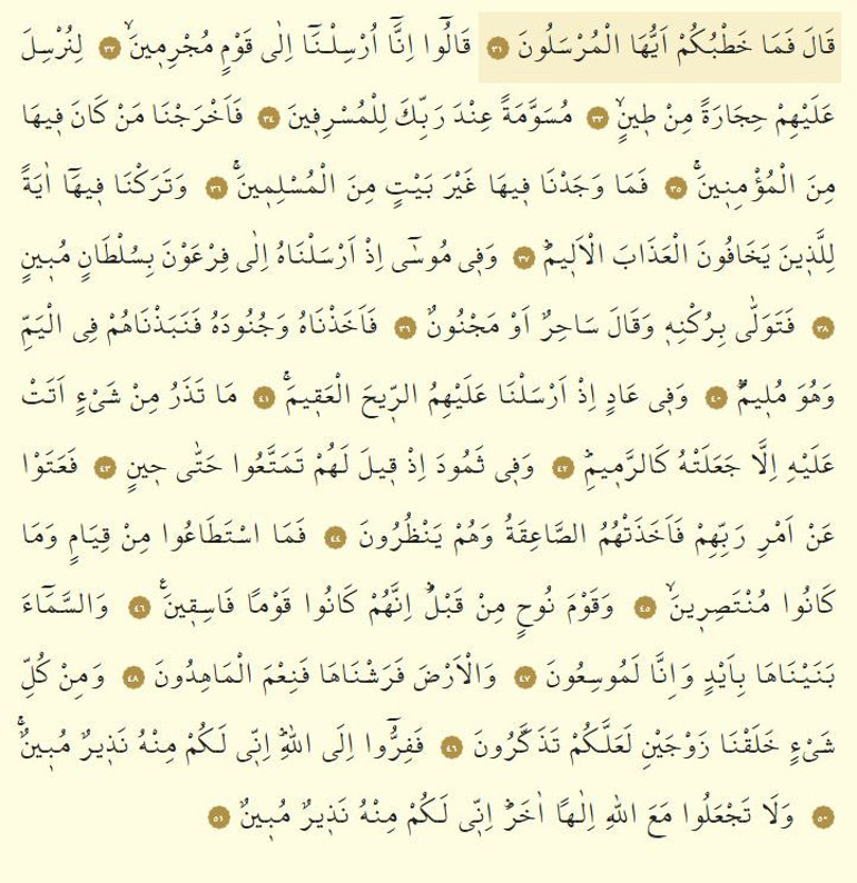 Zariyat Suresi Oku - Zâriyât Suresi Anlamı, Tefsiri, Türkçe ve Arapça Okunuşu (Diyanet Meali)