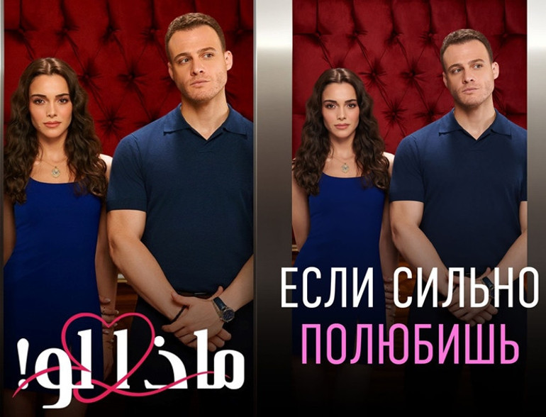 Ya Çok Seversen’e dünyadan büyük ilgi…