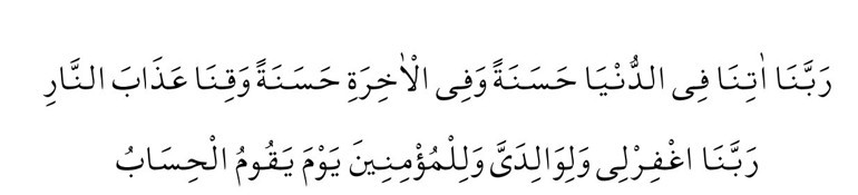 RABBENA DUASI OKUNUŞU - Rabbena Atina ve Rabbenağfirli Türkçe Anlamı ve Arapça Yazılışı (Diyanet Meali)