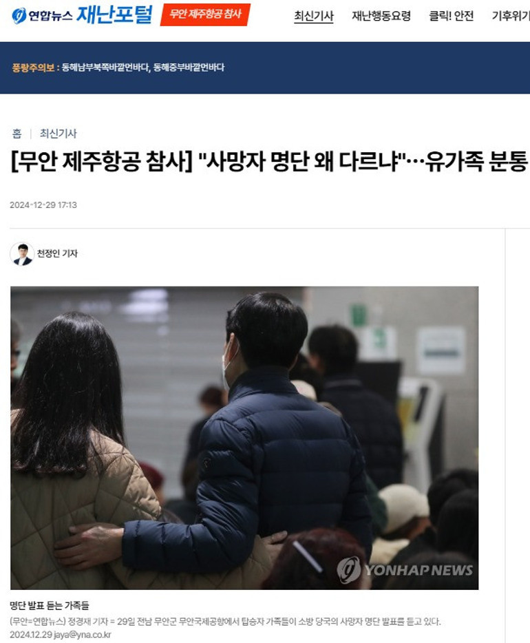 Yeni detaylar ortaya çıkıyor: 3 dakikada gelen felaket... Güney Koredeki faciada yolcudan son mesaj