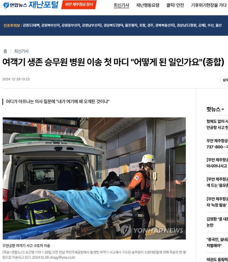 Yeni detaylar ortaya çıkıyor: 3 dakikada gelen felaket... Güney Koredeki faciada yolcudan son mesaj