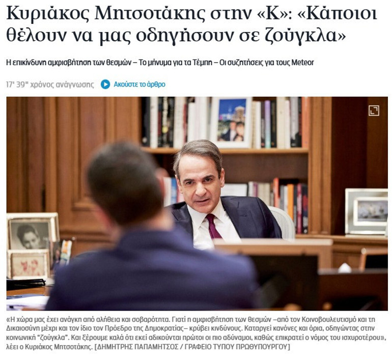 Yunanistan Başbakanı Miçotakisten Türkiye itirafı