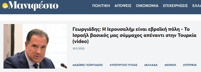 Yunan bakandan skandal Kudüs sözleri