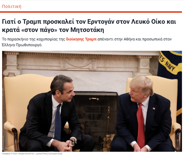 Tüm gözler Erdoğan ve Trump zirvesinde: Yunan basınına göre Atina tedirgin Miçotakise davet gitmedi