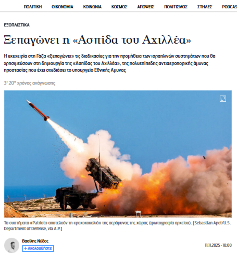 Tepki görmekten korkmuşlardı: Atina yeniden harekete geçti İsrail silahları Yunanistan için devrede