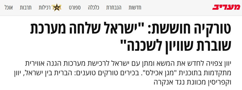 Tel Avivin planı ortaya çıktı: Yunanistan-GKRY-İsrail ittifakının perde arkası