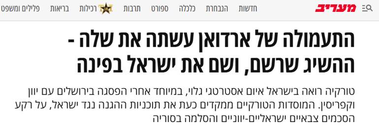 Erdoğanın Netanyahuya yanıtı İsrailin gündeminde: Elde ettiği kazanımlarla bizi köşeye sıkıştırdı