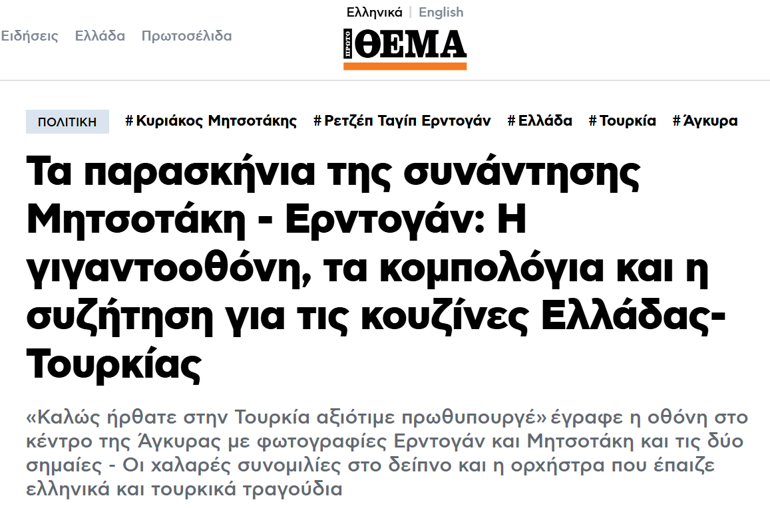 Cumhurbaşkanı Erdoğan ve Miçotakis görüşmesinin perde arkası: Yunan basını, tesbih ve albüm detaylarını yazdı