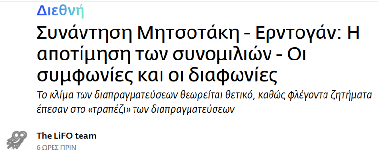 Cumhurbaşkanı Erdoğan ve Miçotakis görüşmesinin perde arkası: Yunan basını, tesbih ve albüm detaylarını yazdı