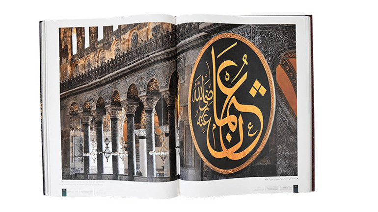 Ayasofya-i Kebîr Câmi-i Şerîfi