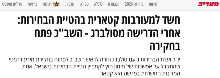 İsraildeki seçime soruşturma talebi Netanyahuyu sarsan ittifak Gözaltına alın
