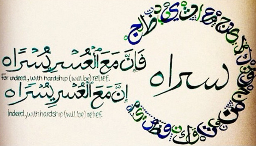 Beyonce, İnşirah Suresi’nden alıntı yaptı